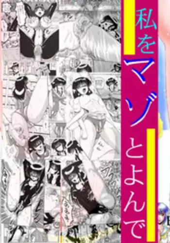 [Onibara] Watashi wo Maso to (Please Call Me "Masochist")