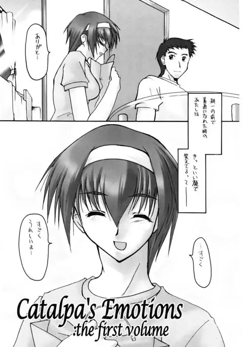 Catalpa's Emotions: the first volume