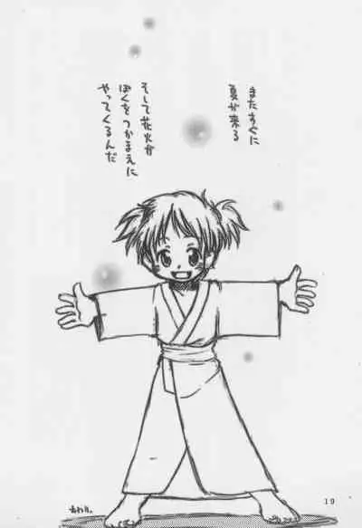Natsukoi