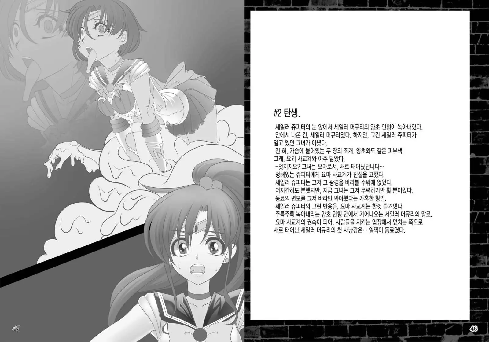 Daraku no Mokusei | Corruption in Jupiter