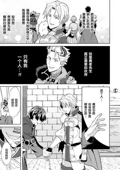 [Erutasuku] Kinju no Madousho Saishuu Hanashi Kinju de Yuusha no Nakama o Akuochi Sennou [Chinese] [逃亡者x新桥月白日语社汉化]