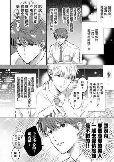 Ryman LoveHo Danshikai | 上班族爱情旅馆男子会 1
