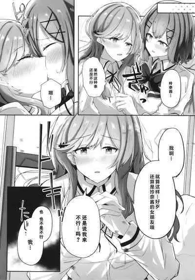 [Itowo Kashiya (Itowo)] Futanare (Watashi ga Koibito ni Nareru Wakenaijan, Muri Muri! | 我怎么可能成为扶0什么的！变成扶0了？！ (Muri ja Nakatta!?)) [Chinese] [透明声彩汉化组] [Digital]