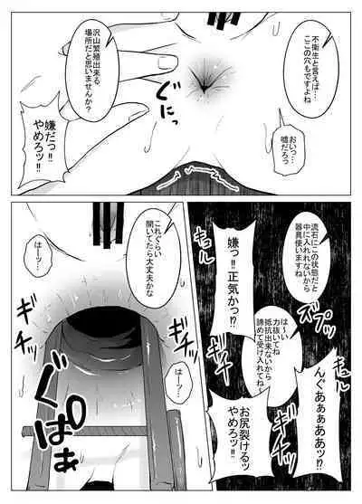Joketsu 蟲 Ni 堕Tsu