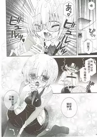 (COMIC1☆12) [Neko Kinryouku (NekoNeko)] Senpai Motto Kamatte Kudasai (Fate/Grand Order) [Chinese] [靴下汉化组]