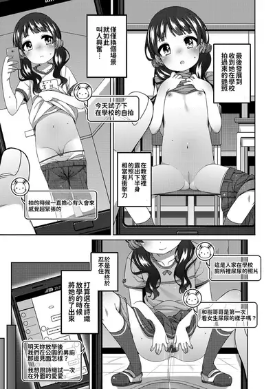 [Shouji Ayumu] Chiccha na Suji to Onaka ga Suki. - We love Tiny Slit and Tummy [Chinese] [oo君個人漢化] [Digital]