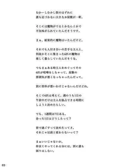 Jingai Shoujo to no Asa 3