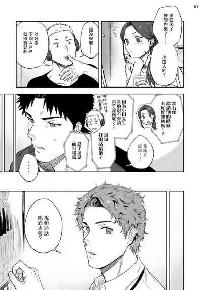 Ana no Aku hodo Zenpen | 凝视 前篇