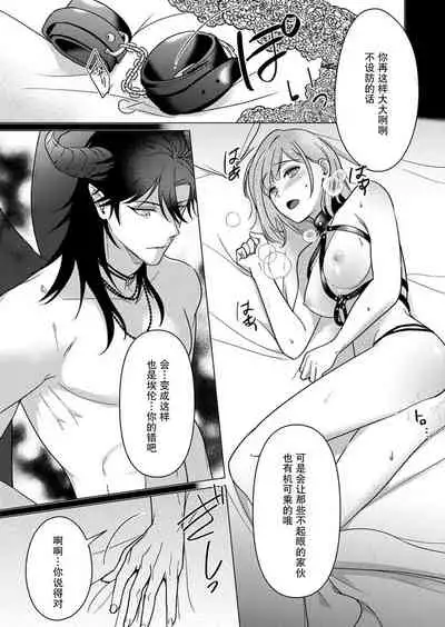 [Yuwa wa tataki yo] geki-ai inma ni 300-nen, daki tsukusa retemasu ~ netemosametemo, tsuka rete torokete koshi ku dake ~ | 被激爱淫魔缠身三百年 ~ 无论睡着还是醒着、都被撞到融化 ~ Ch.1-2 [Chinese] [莉赛特汉化组]