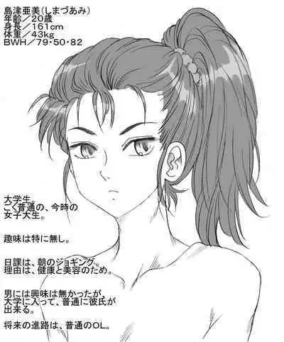 Joshidaisei Ami, Yukue Fumei