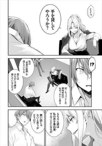 [Kyougoku Touya] Orokamono wa Nekomimi Dorei ni Izon suru ~Hajimete no Choukyou Seikatsu~ 01-27