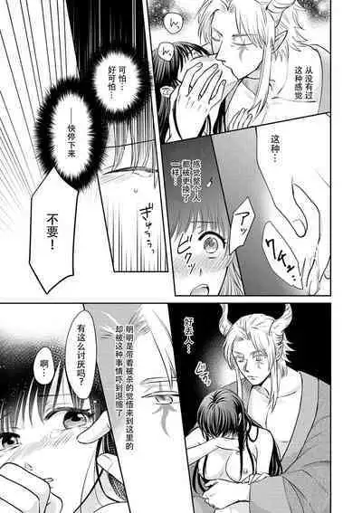 [Wakaya shiro ke-on yuki DUOBRAND. ] Kyōfu no maō heikadattanoni hanayomeki ~yu~u~un ~ ga tomarimasen ~tsu! | 明明是恐怖的魔王大人却对妻子心动不已！1-6 [Chinese] [莉赛特汉化组]