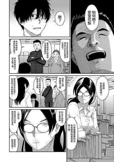 Itaiamai | 痛苦的甜蜜 Ch. 1-23