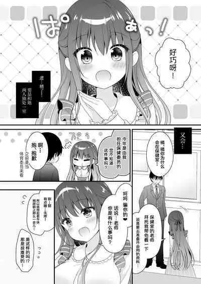 [Murasakiiro no Yoru (Murasaki )] Sensei, Kore wa Futari dake no Himitsu desu yo ~Hokenshitsu no Himitsu~ [Chinese][逐光者汉化组][Digital]