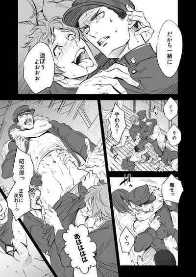 奇譚事件録 人誑の棲家