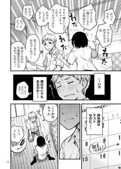 Shojo ga Doutei to no Hatsutaiken de Mezamechau Hanashi 2
