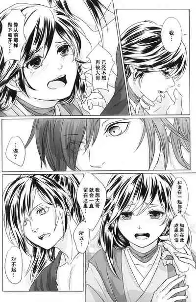 (Youi Kouro 3) [OGG (Ojiji)] Tabi no Hate made | 通往旅行的终点 (Dororo) [Chinese] [莉赛特汉化组]