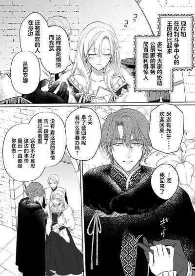 Ai ga Omoi Kishi Koushaku wa, Tsuihou Reijou no Subete o Ubaitsukushitai. | 骑士公爵爱意深重，想要索取放逐千金的一切。 1-5