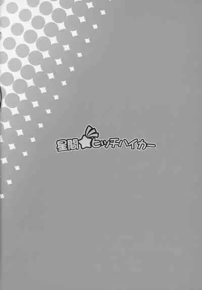 (C97) [Seikan Hitchhiker (Tsurugi Ai)] SHG:07 (Fate/kaleid liner Prisma Illya) [Chinese] [不咕鸟汉化组]