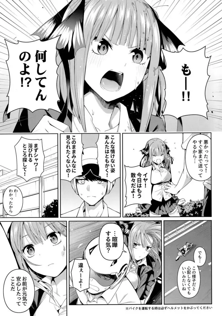 Nibun no Yuudou