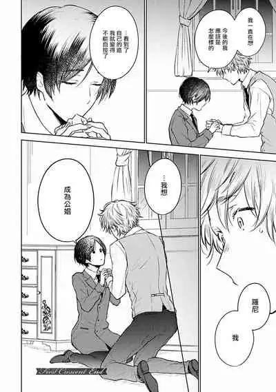[Furukawa Fumi] Omega Koukyu Shoukan Ronnie Danshaku no Otsuki-sama | OMEGA高级娼馆 罗尼男爵与白月光 Ch. 1-5 [Chinese] [冒险者公会] [Digital]
