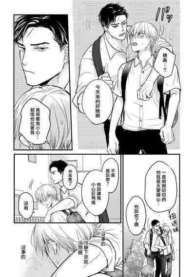 Tabetemo Oishiku Arimasen 2 | 尝起来一点都不好吃 2 Ch. 6-20
