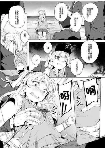 (C90) [チデヂ (オヤヂ)] ちび☆ギャルNIGHT STAGE (アイドルマスターシンデレラガールズ) [DL版][中國翻譯]