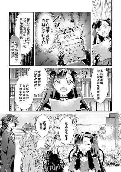 akuyaku reijōdesuga, makai no ōji ni oto sa reru rūto de daijōbudesuka? |身为恶役千金，堕落于魔界王子身下这条路线真的可以有？ 1-4