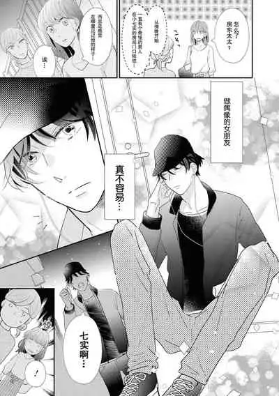 [Koizumi ningyo] Aidoru kareshi wa ichi ~yaichashitai! | 想和偶像男友卿卿我我(Ikemen'aidoru no etchinaitazura ni komattemasu… ~tsuansorojī) [Chinese] [莉赛特汉化组]