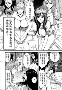 [Nagashima Chousuke] Kigenzen 10000 Nen no Ota | 来到紀元前1万年的阿宅 Ch. 4-14 [Chinese] [dragonolim个人中文翻译]
