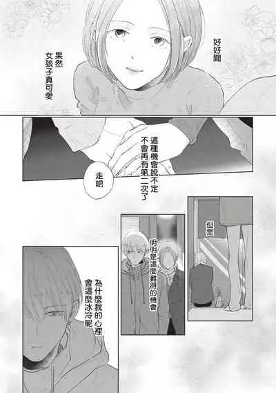 [Sango Mitsuru] Onegai, Sonnna ni Kamanaide | 求你，不要这么咬我 bite. 1-4 [Chinese] [拾荒者汉化组] [Digital]