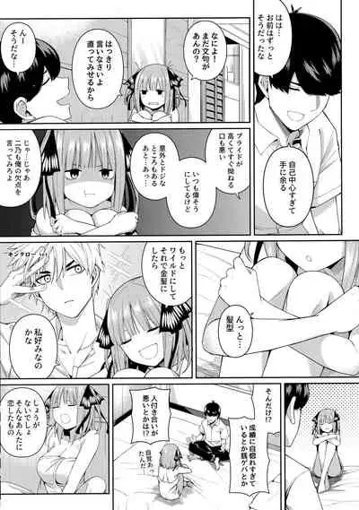 (C97) [Bad Mushrooms (Chicke III, 4why)] Nibun no Yuudou (Gotoubun no Hanayome)