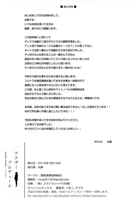 Another Produce -Kaede Takagaki- {doujins.com}