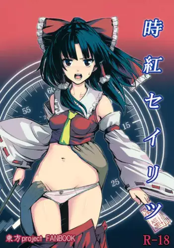 (C89) [Susano Arashi (Takemori Shintarou)] Jikou Seiritsu (Touhou Project) [Sample]