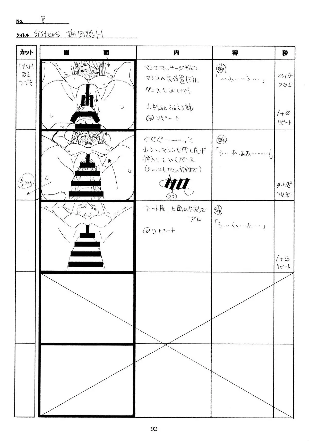 SISTERS -Natsu no Saigo no Hi- H Scene All Part Storyboard