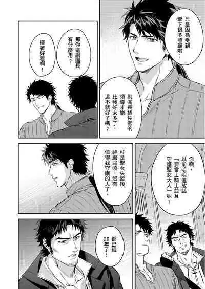 Shusendo Kishi ga Ore o Nakaseyou to Shiteimasu | 守財奴騎士對惹我哭感到樂在其中 Ch. 1-16