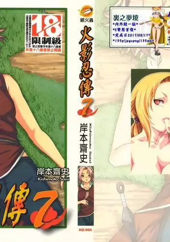 [Kishimoto Saisi] Hokage Ninden 3 (Naruto) [Chinese]