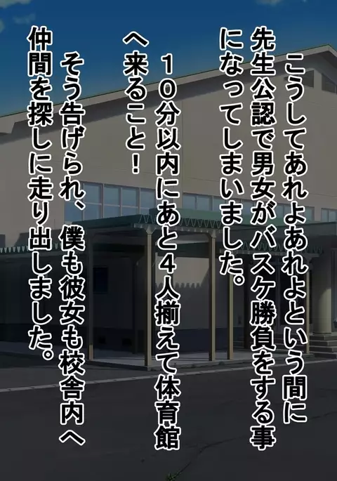 Danjo Taiketsu! Maketara Nuideiku Basuke!