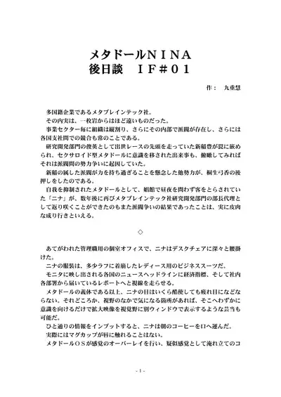 [Ue ni Aru Mikan (Reitou Mikan, Amulai)] Metadoll NINA Ver.2.0 ~Elite Shain ga Sexaroid Gitai de Zecchou Kuppuku~