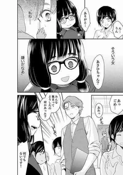 Anata no Otto, Netotte masu. ~Shinya no Esthe de Nurunuru Sounyuu 21-38
