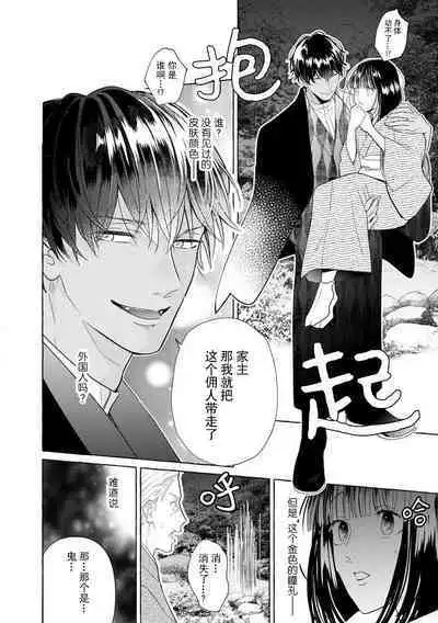 [Miyazaki Uno] zetsurin oni no ikenie tsuma ~ haramu made sosoga rete…~ | 绝伦鬼的祭品新娘～向里面注射到怀孕为止…～ 1-2 [Chinese] [莉赛特汉化组]