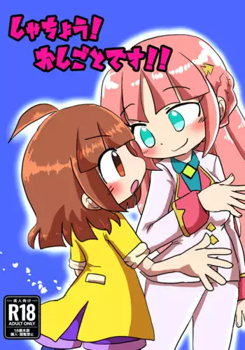 魔王の娘の正しい扱い方