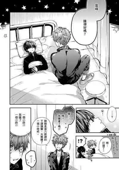 [Katou Roca] Oyasumi, mata ne. Mashiro-kun. | 謹以此，獻給你。我的睡美男 Vol. 1-9 [Chinese] [Digital]