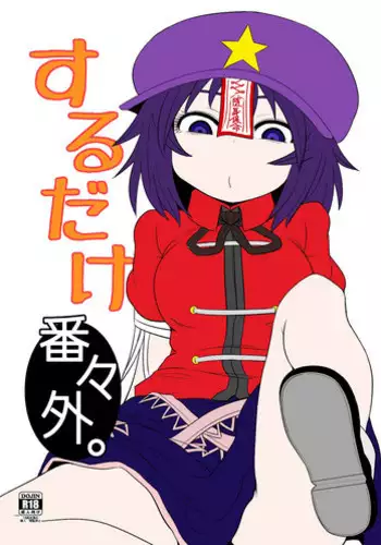 (C85) [Fugudoku (Katou Fuguo)] Suru dake Bangai. (Touhou Project)
