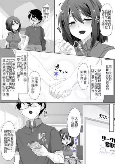 直到純潔的女友被搞到墮落為止-處女喪失篇