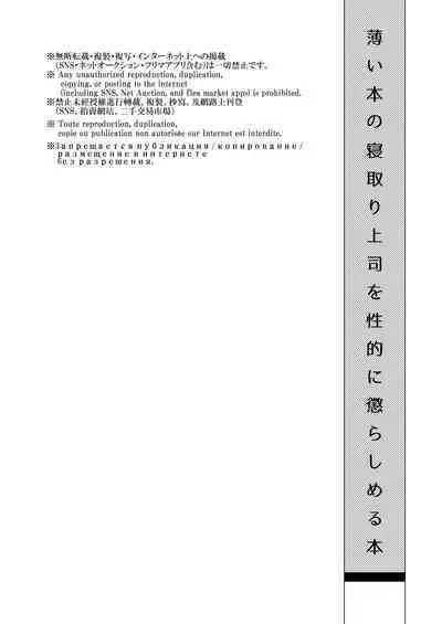 Usui Hon no Netori Joushi o Seiteki ni Korashimeru Hon