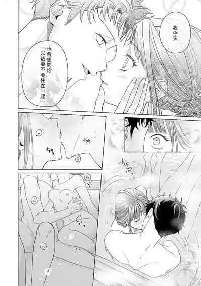 Yuunou Engineer ni wa Ura no Kao ga Aru Watashi o Kaihatsu suru Dekiai Step | 能干程序员隐藏的一面 把我“开发”的溺爱步骤 1-16
