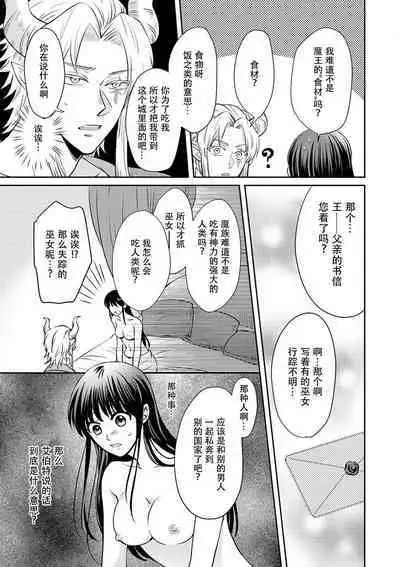 [Wakaya shiro ke-on yuki DUOBRAND. ] Kyōfu no maō heikadattanoni hanayomeki ~yu~u~un ~ ga tomarimasen ~tsu! | 明明是恐怖的魔王大人却对妻子心动不已！1-7 end [Chinese] [莉赛特汉化组]