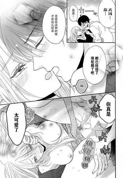 [Wa chiku mo rin] zettai aishō 100-pāsento daikirainanoni Karada ga yobi au… | 绝对相性100% 明明最讨厌了但身体却很合拍… 1-2 [Chinese] [莉赛特汉化组]