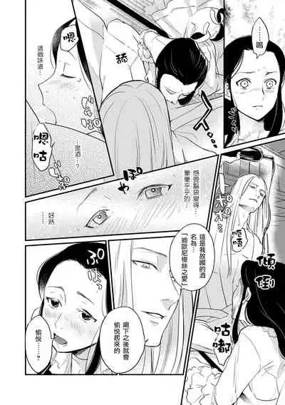 Oeyama suimutan utsukushiki oni no toraware hime | 大江山醉夢逸話 美麗的鬼與被囚禁的公主 Ch. 1-8